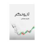 دفترچه لایو نگار شامل گزارش هفتگی از عملکرد معامله‌گر است که فرد با پر کردن آن گزارش، می‌تواند از عملکرد هفتگی خود یک گزارش جامع داشته باشد.