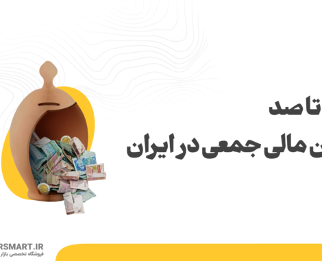 0-100 تامین مالی