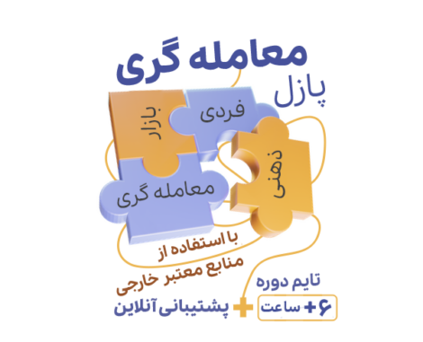 روانشناشی معامله گری مدرس مجتبی لطیفی